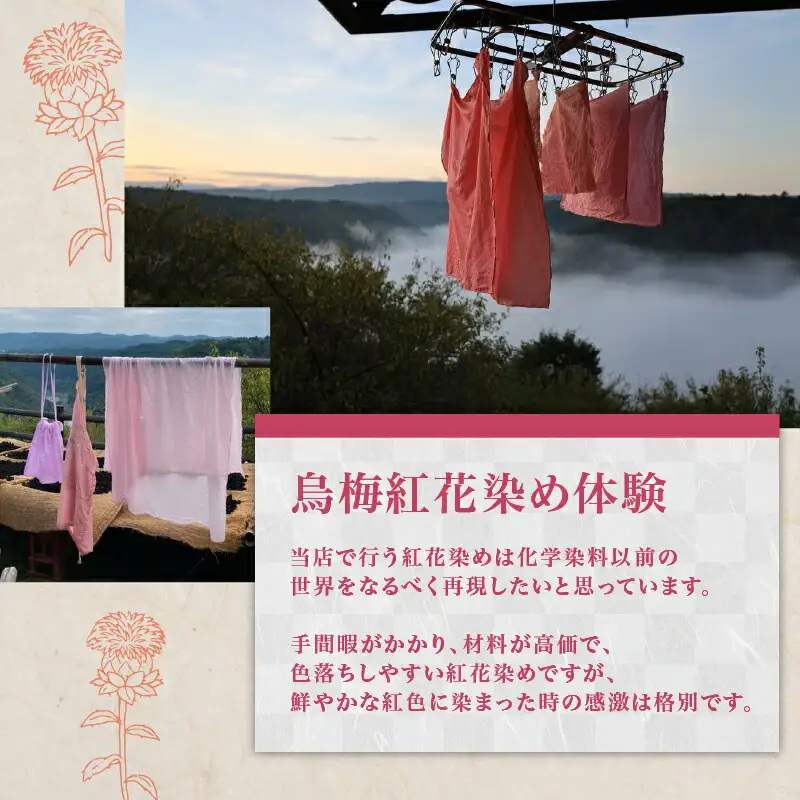 烏梅紅花染め体験 タペストリーコース 84-004