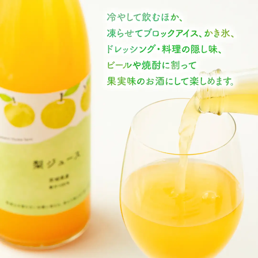 地元農家が作る つくばみらい市産 梨 を使った 梨ジュース・ぶどうジュース 720ml 2本セット