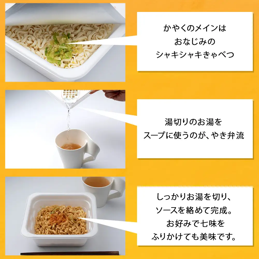 やきうどん弁当 利尻昆布だし醤油 12入り ×１ケース