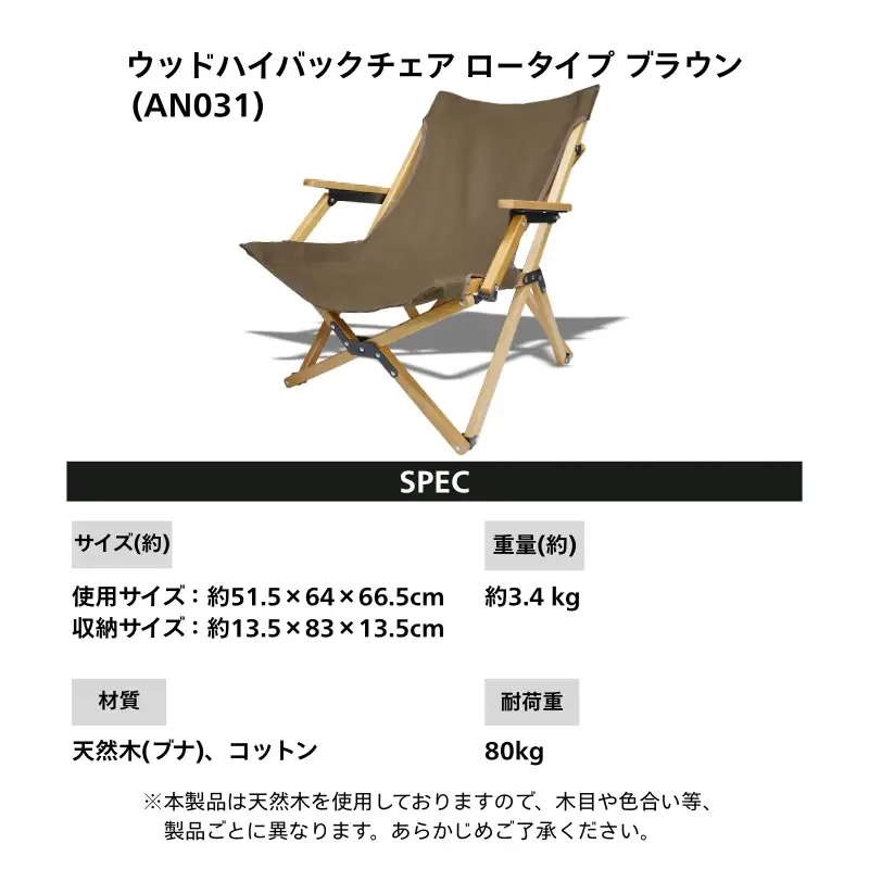 【訳あり】ANOBA ウッドハイバックチェア ロータイプ ブラウン（AN031） 肘付き 天然木
