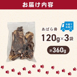 犬用 あばら骨 胸骨 120 g × 3 パック 国産 ペットフード ドッグフード 餌 エサ 犬 鹿 鹿肉 おやつ おもちゃ ペット 犬用 ジビエ 栄養 安心 健康 歯 ストレス 発散 ぺリ君 オレ