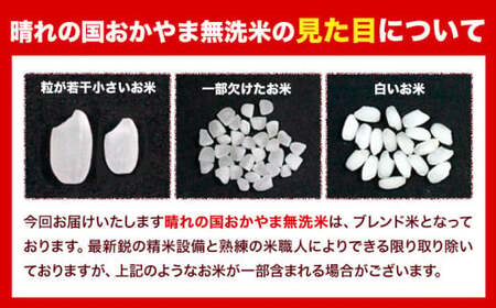 【隔月6回定期便】晴れの国おかやま無洗米 5kg 無洗