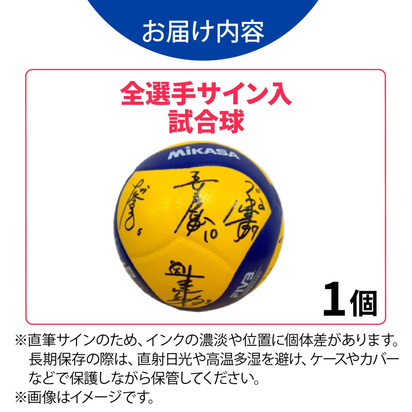 【PFUブルーキャッツ石川かほく】全選手サイン入り試合球 1個 |バレーボール サイン入り