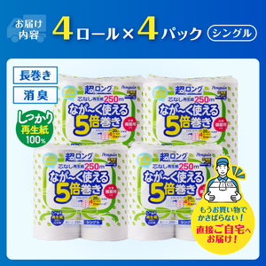 トイレットペーパー ペンギン 5倍巻き シングル 再生紙 16ロール トイレット [sf002-532]