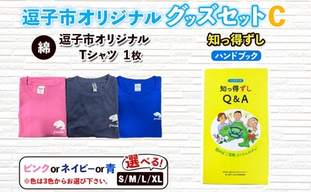 逗子市オリジナル グッズセットC 逗子市グッズ ご当地グッズ オリジナル商品 逗子オリジナルTシャツ 綿 知っ得ずし Tシャツ ご当地 カレンダー お取り寄せ商品 送料無料 神奈川県 逗子市 ブルーM