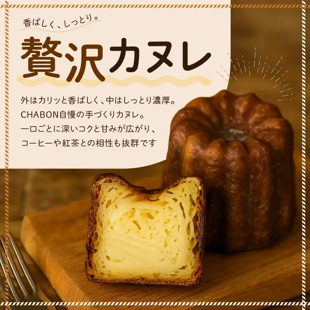 【CHABON】ベーグル お試し5種5個＋カヌレ3種7個｜ 京都 人気 パンパンパンパン