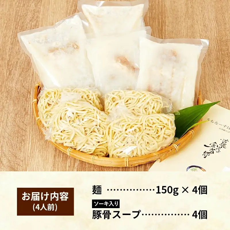 ソーキそば ４食セット - 沖縄そば金太郎 豚骨スープ 沖縄県 八重瀬町【価格改定Y】