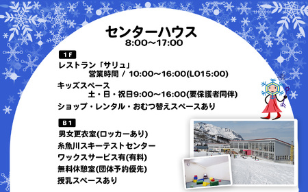シャルマン火打スキー場 シーズンリフト券 (シニア) ※60歳以上 【新潟県 糸魚川市 シャルマン スキー スノーボード チケット リフト券 引換券 】