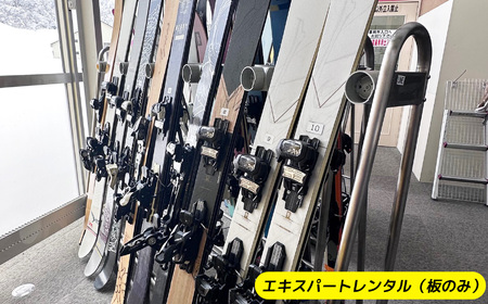 シャルマン火打スキー場 エキスパートレンタル券（板のみ）【新潟県 糸魚川市 シャルマン スキー スノーボード チケット リフト券 引換券 】