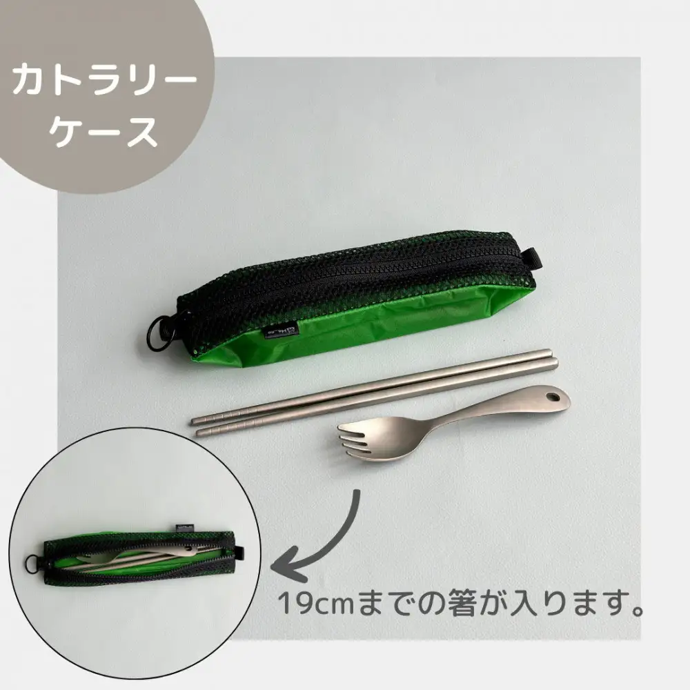 【緑】洗えて清潔！メッシュ×ナイロンのハブラシポーチ