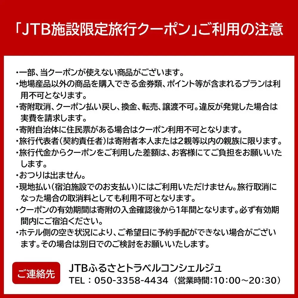 ニューウェルシティ湯河原　JTB施設限定クーポン24,000円分（JTBふるさとトラベルコンシェルジュでのご予約限定）