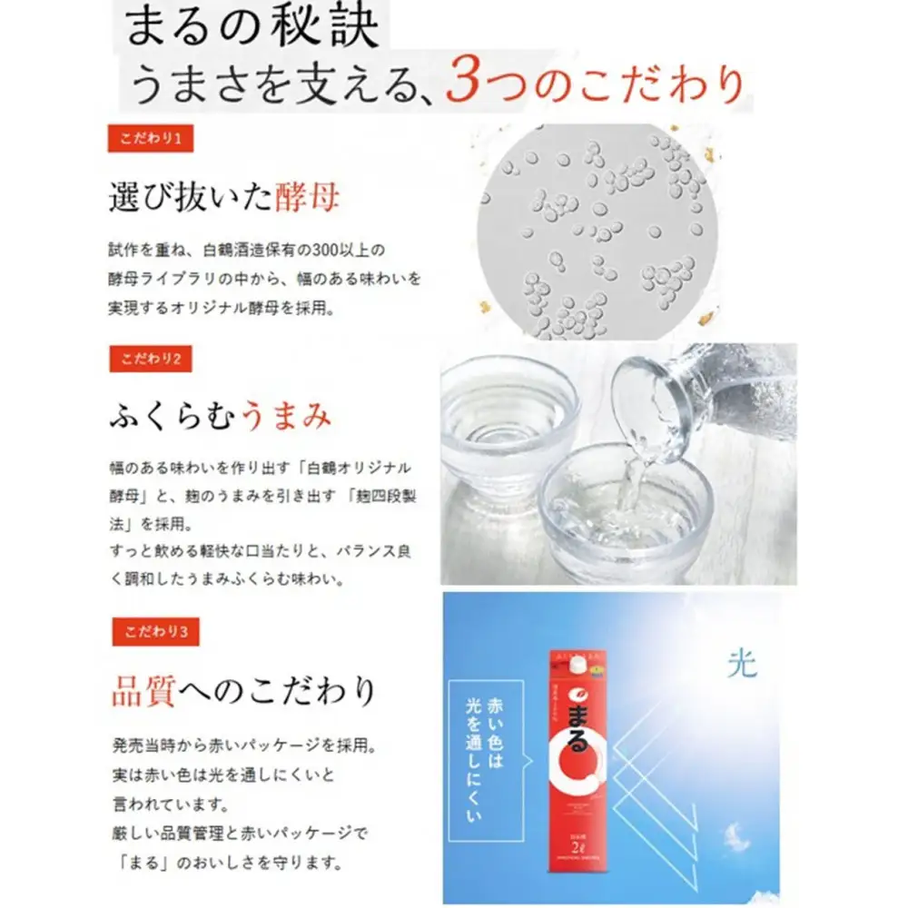 白鶴 サケカップ まる 200ml瓶 x 30本