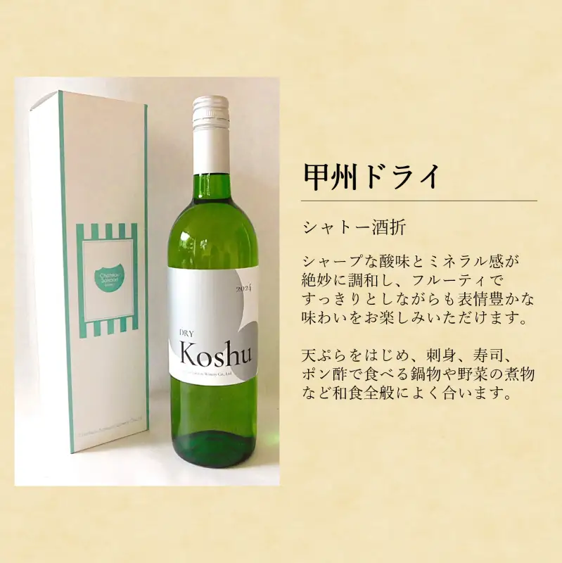 【常温便】里吉甲州の入った甲府ワイン4種飲み比べセット K07005-C