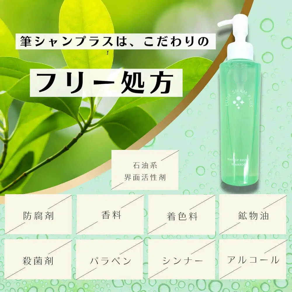 メイク メイクブラシ専用シャンプー 筆シャンプラス 120ml 1本 [APDB003]メイク