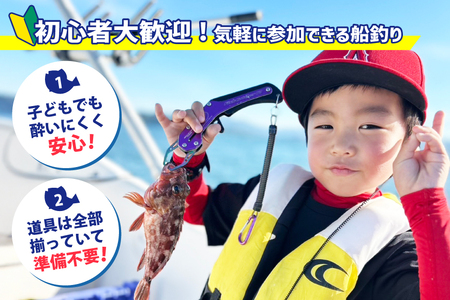 釣り船 大村湾 フィッシング チケット 1枚 4名様まで