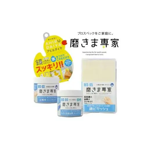 磨きま専家オールインワンセット