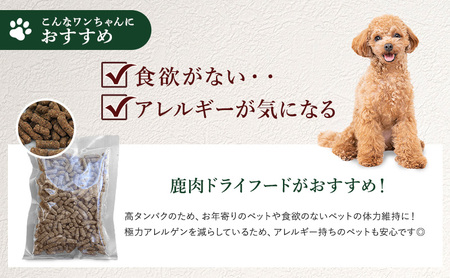 小諸産 KomoroPremium 鹿肉ドライフード（栄養補助食）お試し3袋（100g/袋）