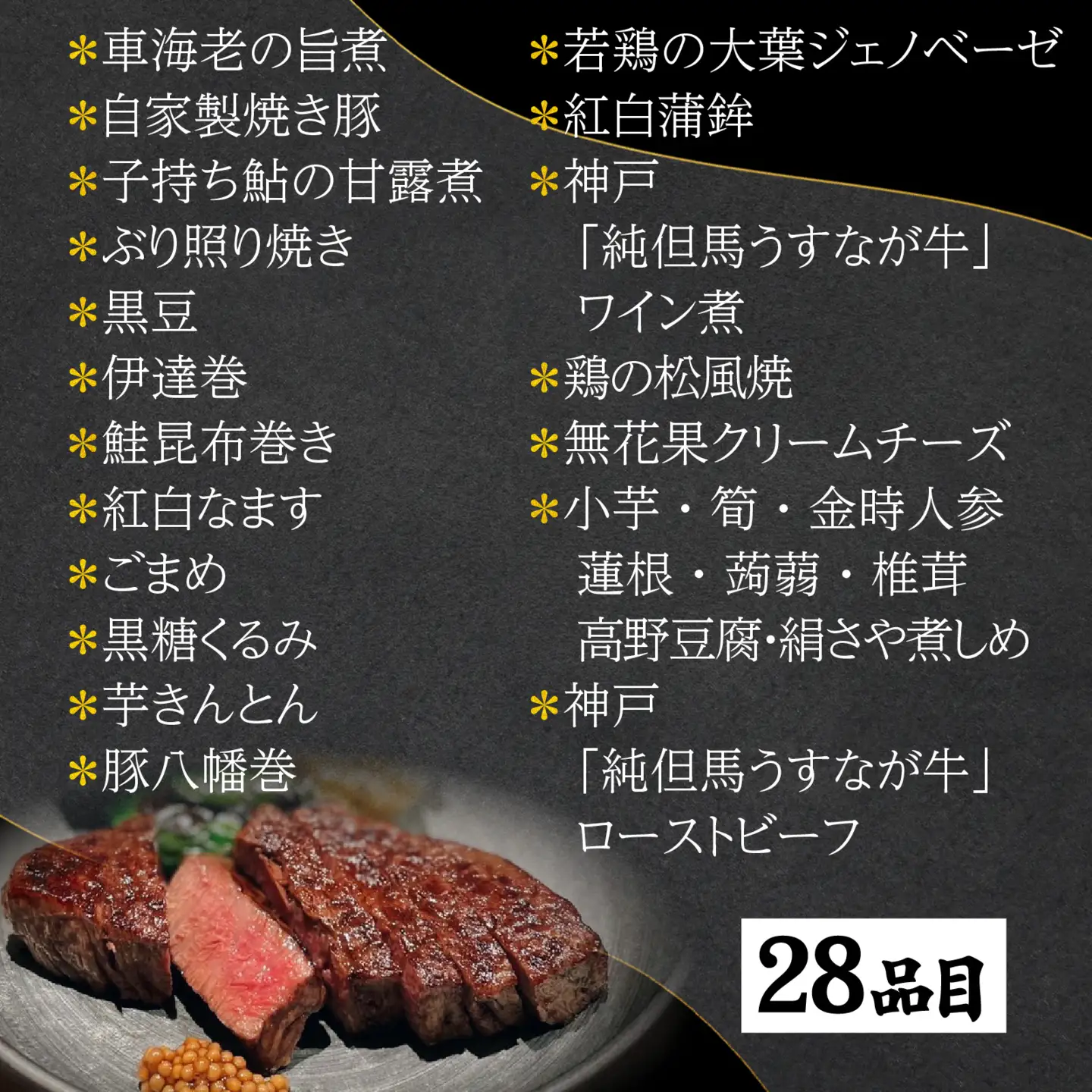 【先行予約】神戸「純但馬うすなが牛」と伊勢海老・鮑も入った贅沢おせち 2人前