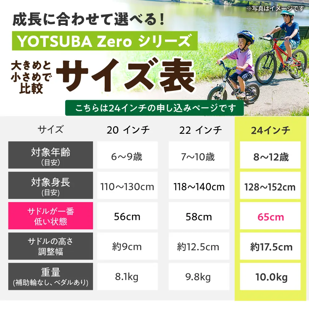 自転車【オーロラブラック】子供用自転車 ヨツバツバ ZERO 24インチ キッズバイク [沖縄/離島への配送不可] [BBBD033]
