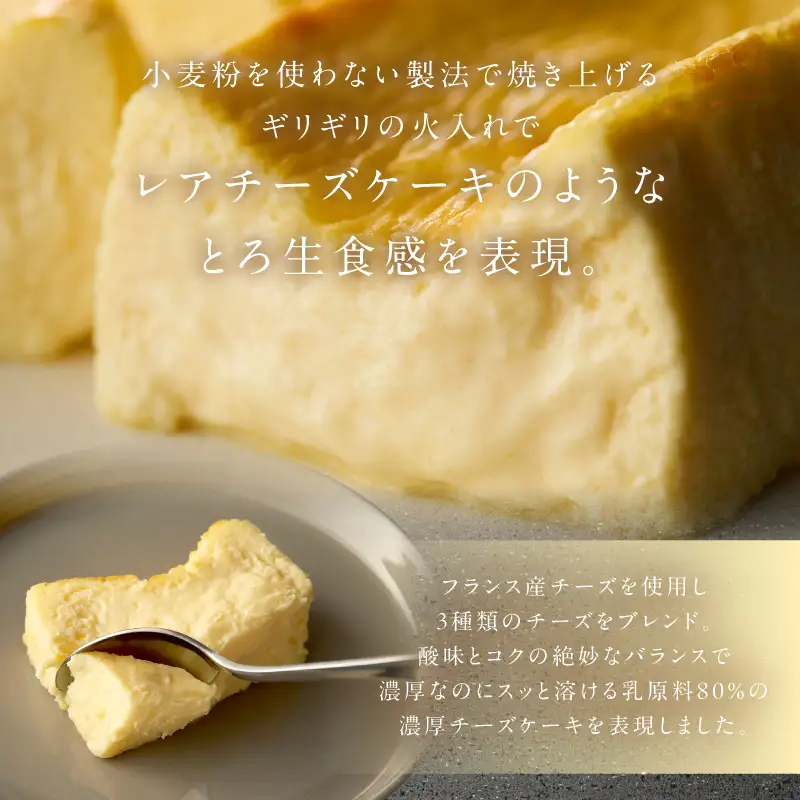 極上とろ生チーズケーキ プレーン｜ケーキ
