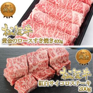 松阪牛 定期便 4ヶ月A ステーキ ホルモン 松阪牛