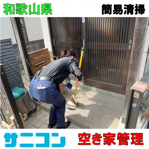空き家管理 スタンダードプラン