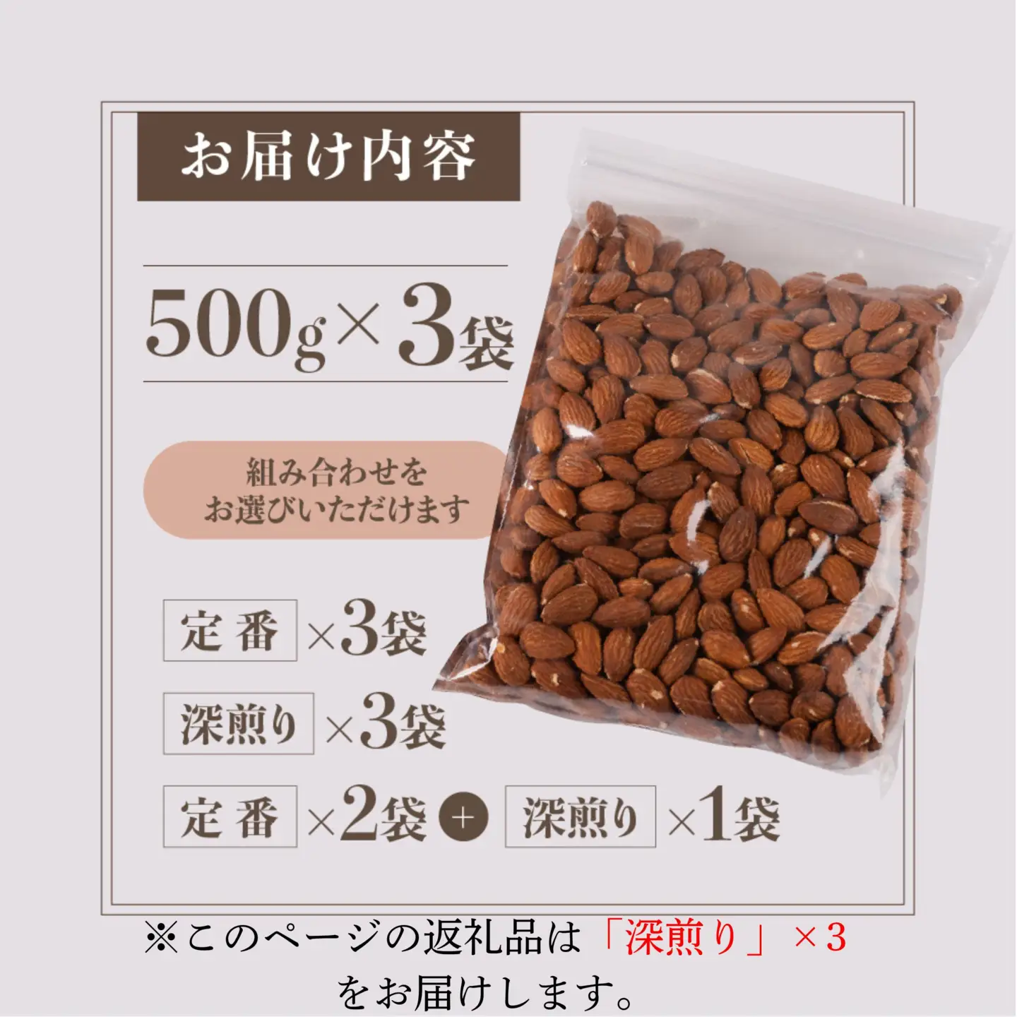 香ばし素焼きアーモンド 1.5kg（深煎り3袋） アーモンド