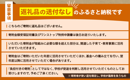 【 母校応援 ふるさと 寄附金 事業 】 （ 返礼品なし ） 上宮田小学校 （ 1,000円 ） MS-1000-5 返礼品無 応援