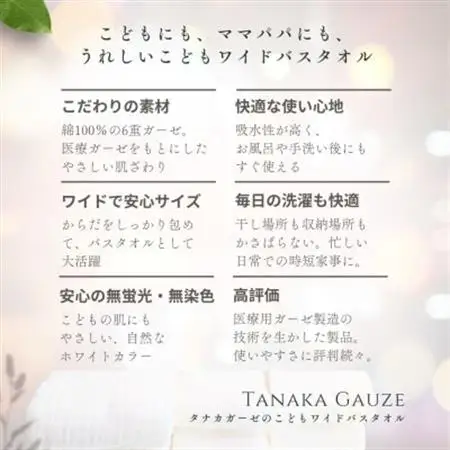 軽くて乾きやすい 6重ガーゼのこどもワイドバスタオル(ホワイト1枚)【1691450】