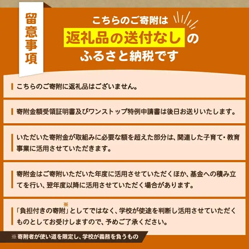 【 母校応援 ふるさと 寄附金 事業 】 （ 返礼品なし ） 旭小学校 （ 10,000円 ） MS-10000-6 返礼品無 応援