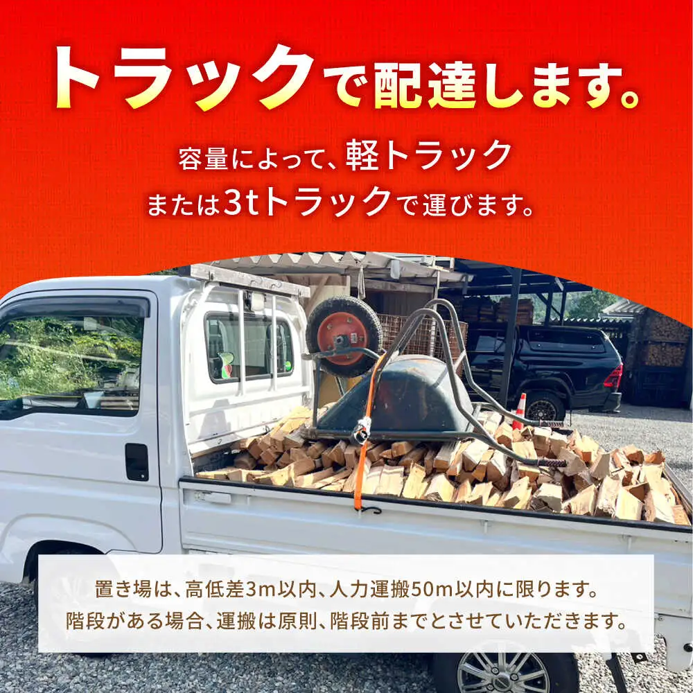 乾燥ナラ薪 約350kg  / Yasue Firewood[AWCD001]薪