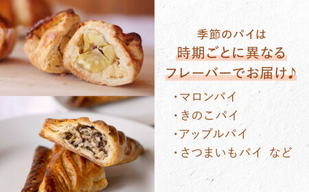 【3回定期便】 季節のパイ定期便 各回パイ1種×4個 計12個 個包装 冷凍 スイーツ 洋菓子 定期便 白川町 / hokimoto[AWCF003]