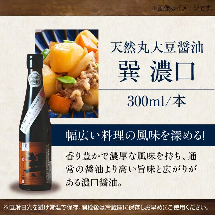 【全3回 定期便 】巽（たつみ）ーAJIWAIー 4点セット 調味料セット 醤油 しょうゆ 老舗 調味料 /梶田商店[AGBB009]