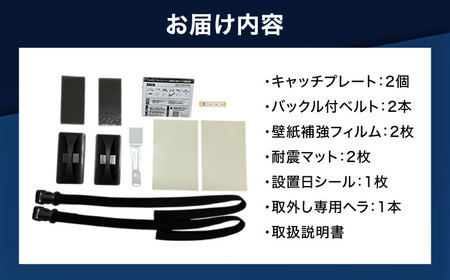 震度7対応 転倒や滑り出しを防止！ キッチンセットC ベルトストッパー冷蔵庫用 背面タイプ + 滑り止めキャッチジェル 20枚 / 大村市 / 耐震 転倒防止 防災 地震対策 落下防止 / プロセブン[ACBX008]