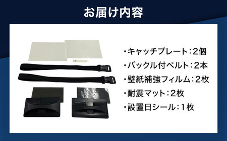 TV耐震セット壁寄せ77V 震度7対応 壁寄せTVスタンドの転倒防止！ ベルトストッパーテレビスタンド用～77型 + 耐震バイオマスマット 20ｘ20ｘ5ｍｍ 14枚 / 大村市 / 耐震 地震対策 転倒防止 防災 落下防止 / プロセブン[ACBX010]