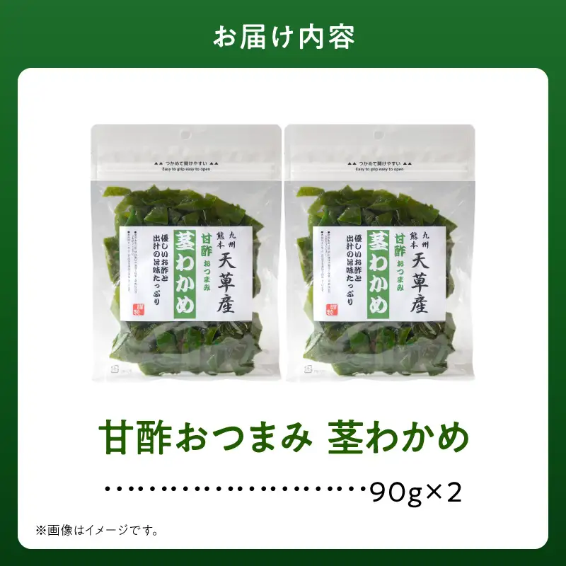 U10-0009 火の国屋天草産 甘酢おつまみ 茎わかめ 90g×2