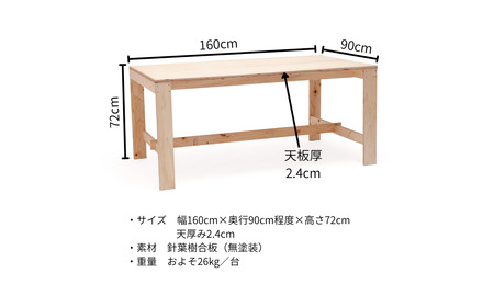 「BASE Table 160cm」FSC®認証材のダイニング・ワークテーブル M-mo-A04A