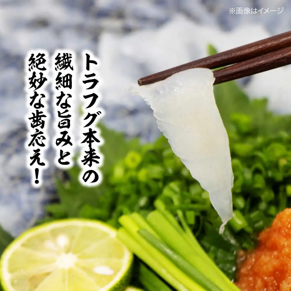 天然とらふぐ うすづくり[AGBP001] ふぐ刺し