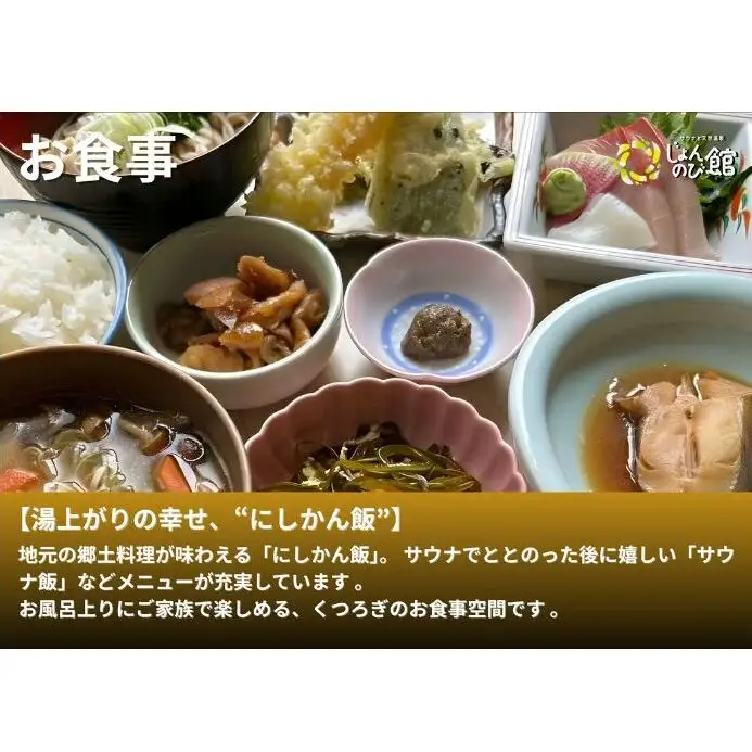 じょんのび館入浴券3枚　新潟市 人気温泉 温泉 サウナ 天然温泉 露天風呂 大浴場 ジャグジー