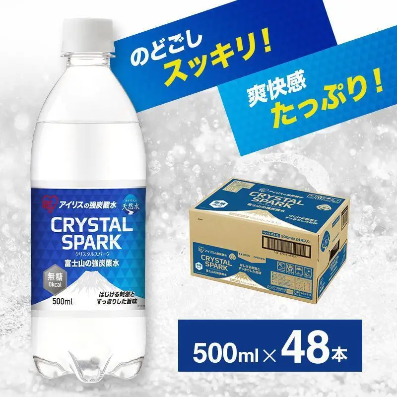 強炭酸水 500ml 48本 2箱 炭酸