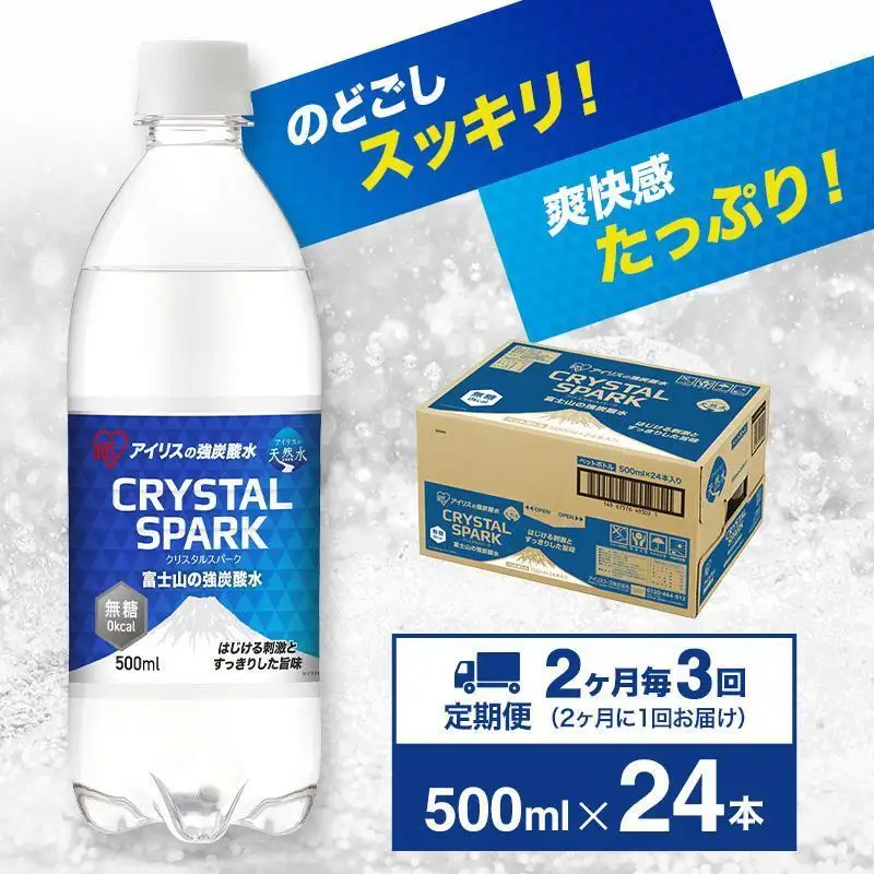 強炭酸水 【定期便2ヶ月毎3回】500ml 24本 炭酸