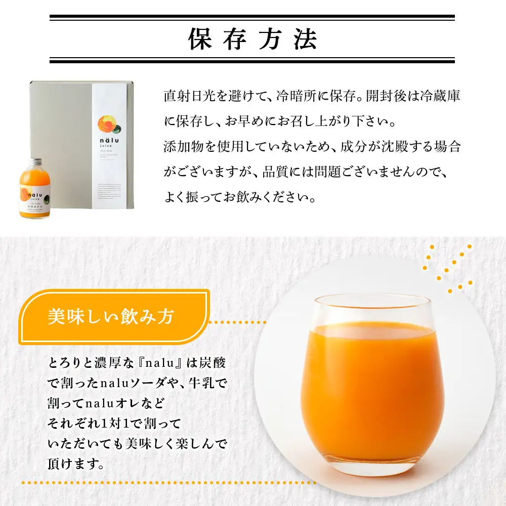 nalu juice 有田みかん 250ml × 6本 セット 鳴川農園