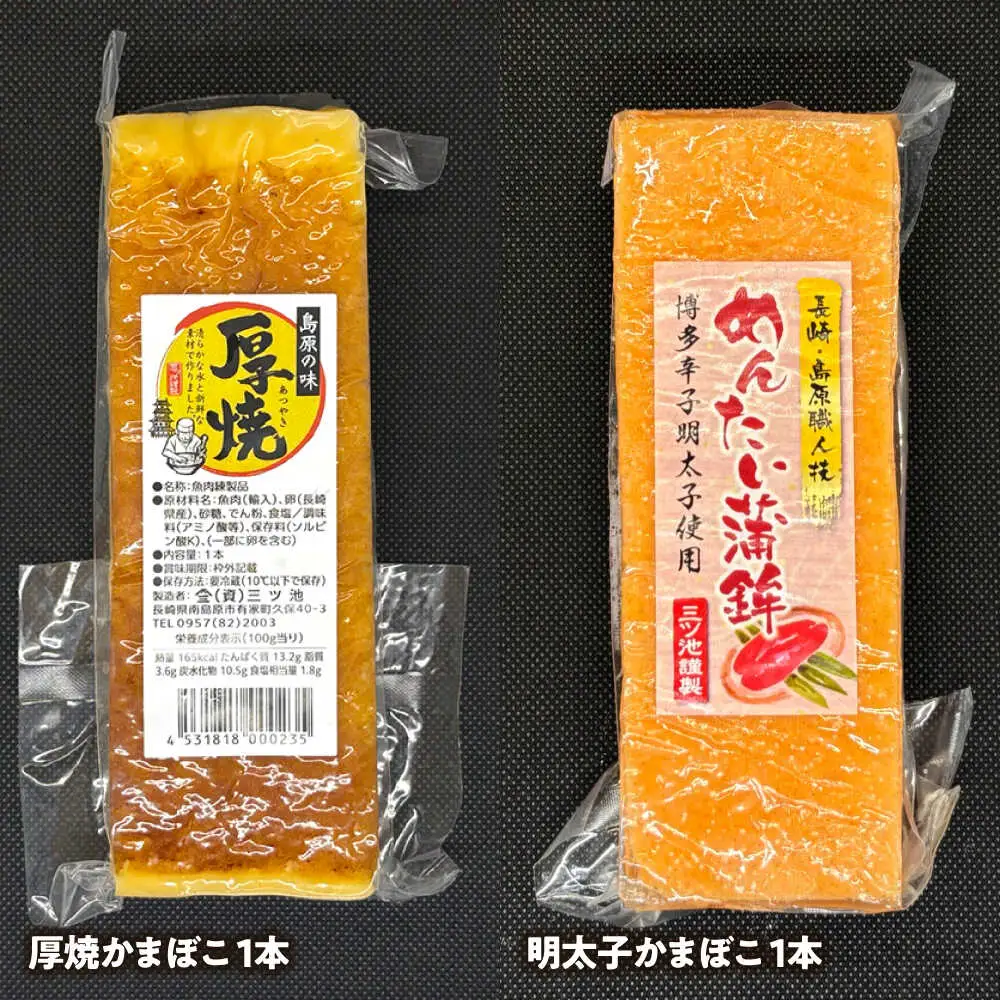 【長崎南島原名物】かまぼこ バラエティセット /　蒲鉾　ヘルシー　魚介類　練り物　/　南島原市　/　三ツ池[SCK021]