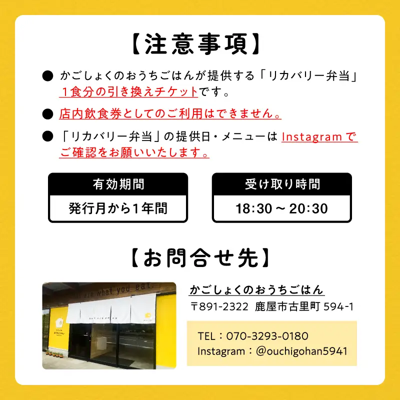 かごしょく の おうちごはん 食事 チケット（ 10食分 ） KN172-001-03 食事券 チケット