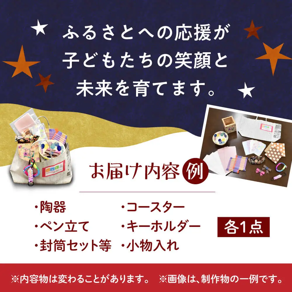 生徒手作り！川棚特別支援学校のまごころセット[OCV001]