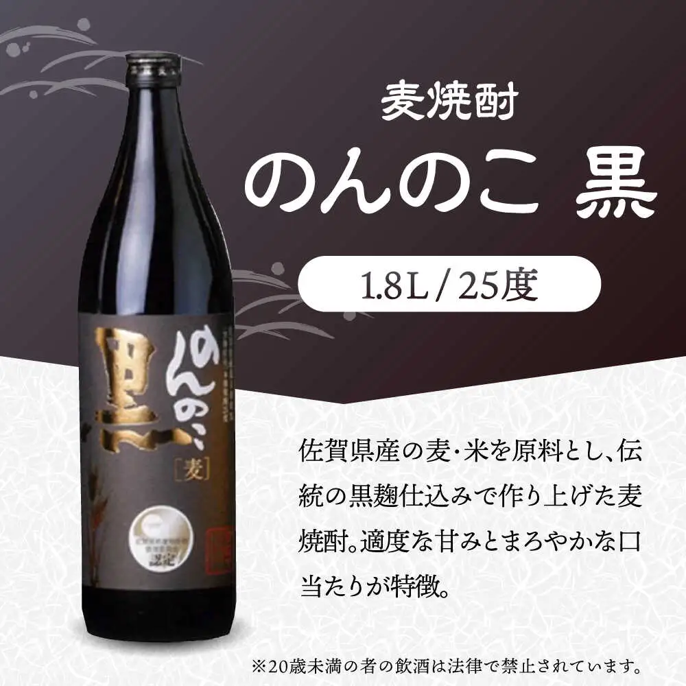 麦焼酎 のんのこ 黒 1.8L×1本 / 江口酒店[UBS011] 焼酎