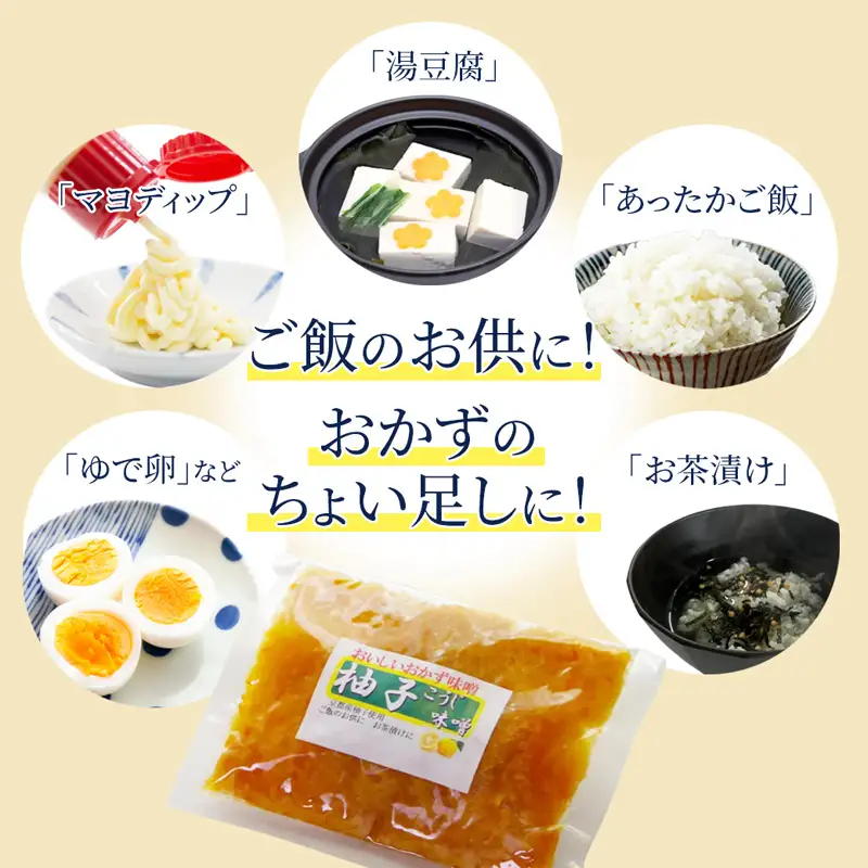 生麹仕込み 柚子こうじ味噌 2パック