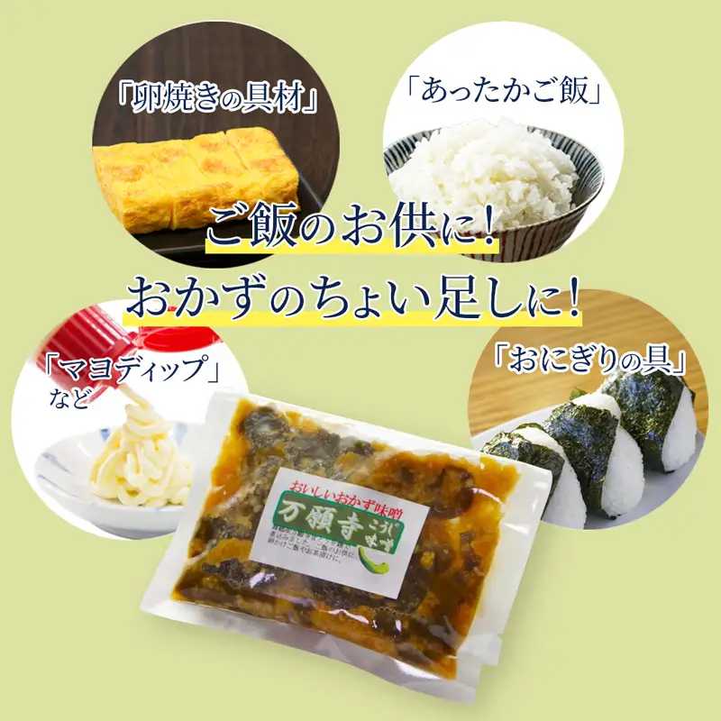 生麹仕込み 万願寺こうじ味噌 2パック 舞鶴産万願寺甘とう使用
