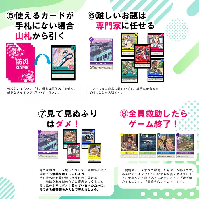 防災カードゲーム「私が来たからもう大丈夫！」(1セット) 防災 学習 カードゲーム オリジナル 高校生 脳トレ 災害 宮崎県 門川町 門川高校 門川高等学校 【AI-9】【門川町地域振興課】