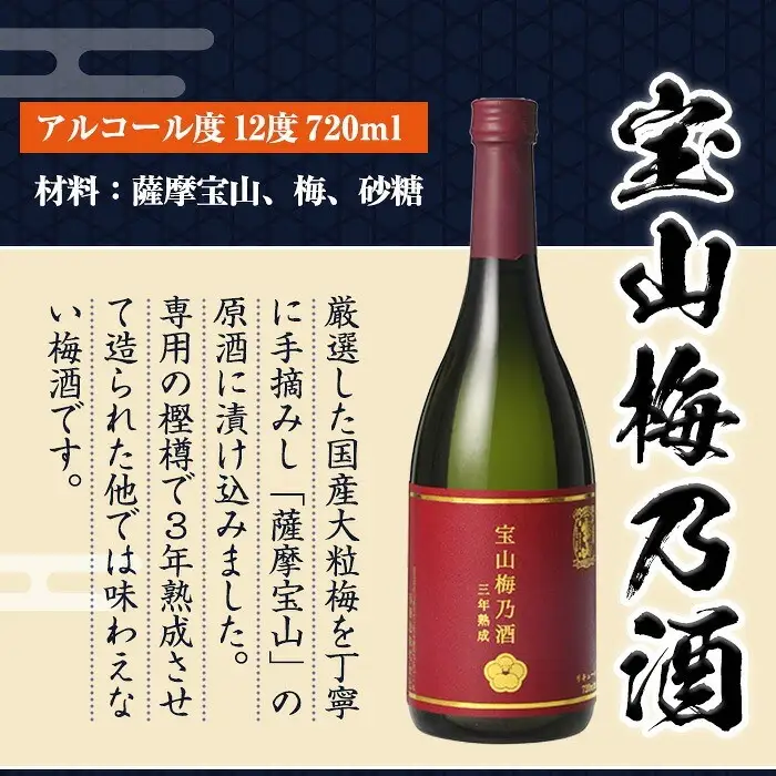 No.1335 ＜数量限定＞芋焼酎飲み比べ3本セット「薩摩宝山(白)900ml」「薩摩宝山(黒)900ml」「宝山梅乃酒(720ml)」合計3本！専用グラス付き！ リキュール 酒 芋 焼酎 米麹 さつま芋 国産米 アルコール 飲み比べ セット 【宮下酒店】